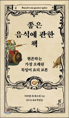 좋은 음식에 관한 책