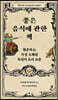 좋은 음식에 관한 책