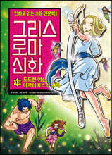 그리스 로마 신화 13