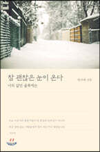 참 괜찮은 눈이 온다