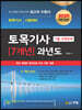 2020 토목기사 7개년 과년도