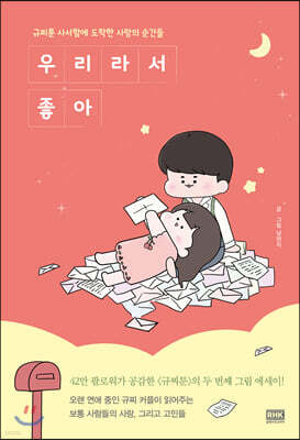 우리라서 좋아