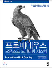 프로메테우스, 오픈소스 모니터링 시스템