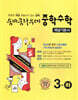 숨마쿰라우데 중학수학 개념기본서 3-하 (2026년용)