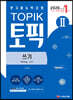 2020 한국어능력시험 TOPIK II(토픽2) 쓰기