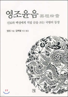 영조 윤음