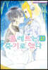 콜레트는 죽기로 했다 12