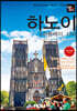 트래블로그 하노이 & 하롱베이, 사파