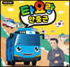 타요랑 안중근