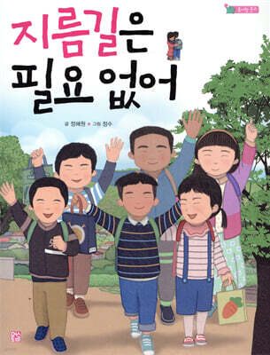 지름길은 필요 없어