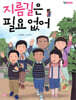 지름길은 필요 없어