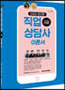 2020 직업상담사 2급 이론서
