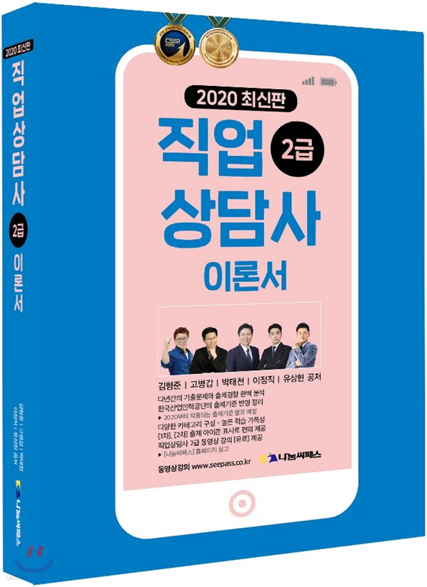 2020 직업상담사 2급 이론서 