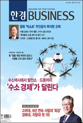 한경 BUSINESS 1246호