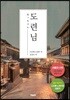 도련님
