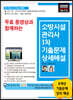 2020 소방시설관리사 1차 기출문제 상세해설
