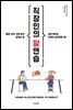 직장인의 말연습
