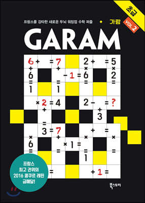 가람(GARAM) 초급 2