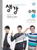 생강 수학3
