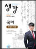 생강 국어 화법과 작문