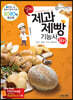 2020 알짜 제과제빵기능사 실기