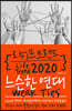 라이프 트렌드 2020