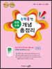 수력충전 초등 수학 개념 총정리 (2026년용)