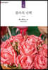 롤라의 선택