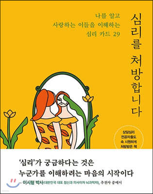 심리를 처방합니다