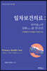 일차보건의료