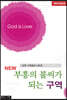 New 부흥의 불씨가 되는 구역