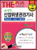 2020 과년도 산업위생관리기사