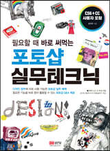 포토샵 실무 테크닉