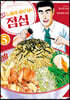 짱구 아빠 노하라 히로시의 점심 05