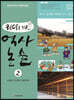 리더를 위한 역사 논술 2