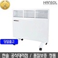 한솔 컨벡터 히터 사무실히터/가정용히터 HSH-C1600JA