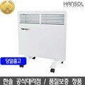 한솔 컨벡터 히터 사무실히터/가정용히터 HSH-C1000JA