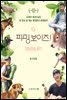 파밍보이즈