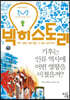 빅히스토리 16