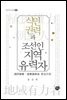 식민권력과 조선인 지역유력자