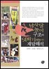 남사당 놀이 구조와 덧뵈기(탈놀이) 재담해석