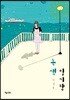 녹색일기장 (개정판)