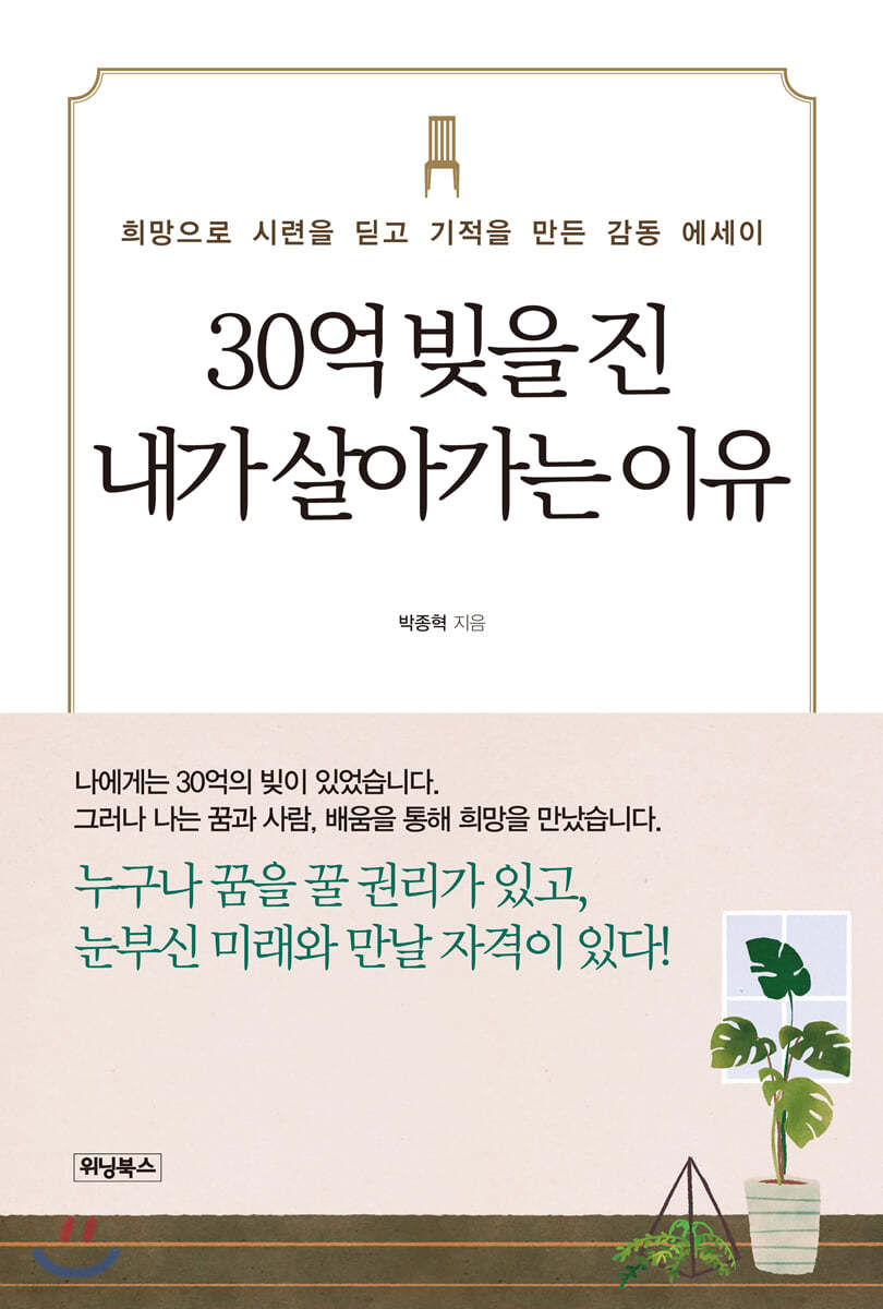 30억 빚을 진 내가 살아가는 이유