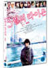 3월의 라이온 전편 (1Disc)