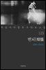 번뇌 - 꼭 읽어야 할 한국 대표 소설 123