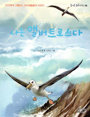나는 앨버트로스다