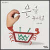 손을 주세요