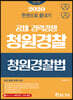 2020 청원경찰 청원경찰법
