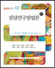 상담연구방법론