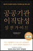 공공기관 이직달성 실전가이드